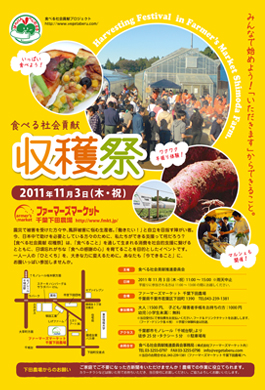 2011.11.3　食べる社会貢献収穫祭