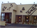 ちょいはな　豊四季店