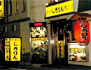 元祖あみ焼 しちりん　我孫子南口店