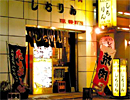 元祖あみ焼 しちりん　北松戸東口店