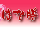 はな膳　高柳店
