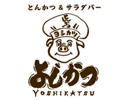 とんかつ＆サラダバーよしかつ　八千代緑ヶ丘店